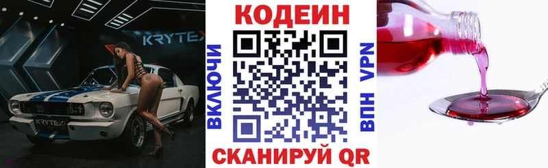 Кодеин Purple Drank  мега ONION  Белоусово 